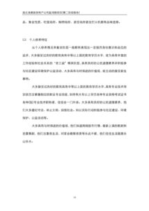 連云港房地產(chǎn)市場(chǎng)深度營銷策劃方案